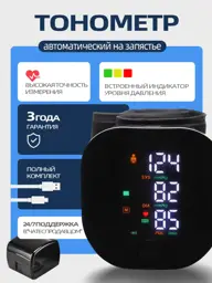 Electronic Automatic Wrist Blood Pressure Monitor #1