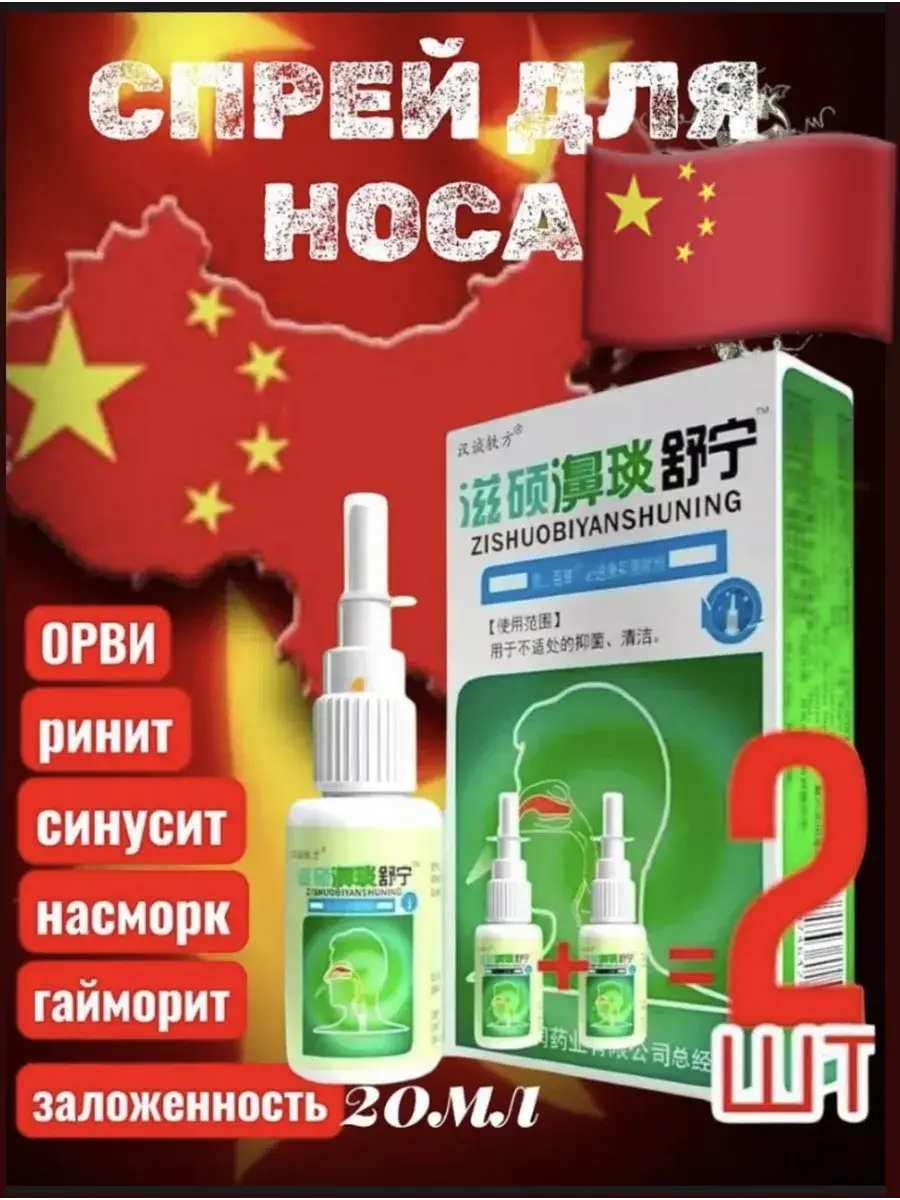Zishuobiyanshuning Nasal Spray, 20 ml
