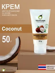 Tropicana Organic Coconut Hand Cream 50 g #1