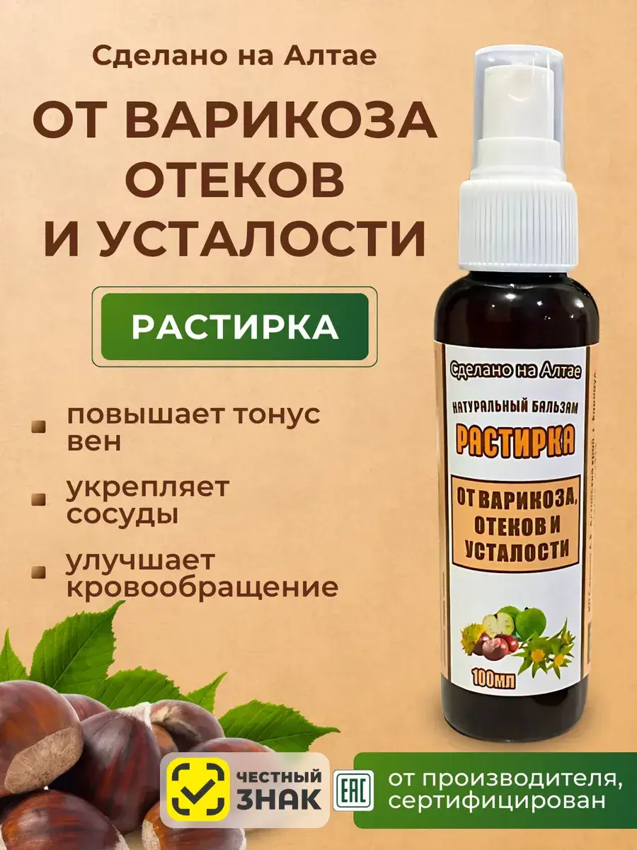 Miracles of the Altai Mountains Leg Skin Care Rub 100 ml