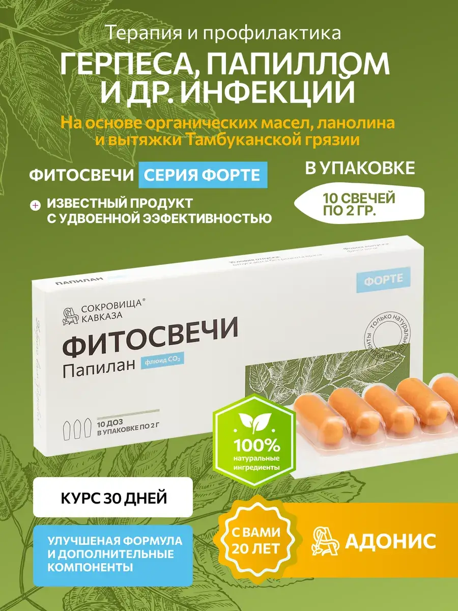 Papilan Forte CO2 Suppositories for Chronic Infections, 1 Pack