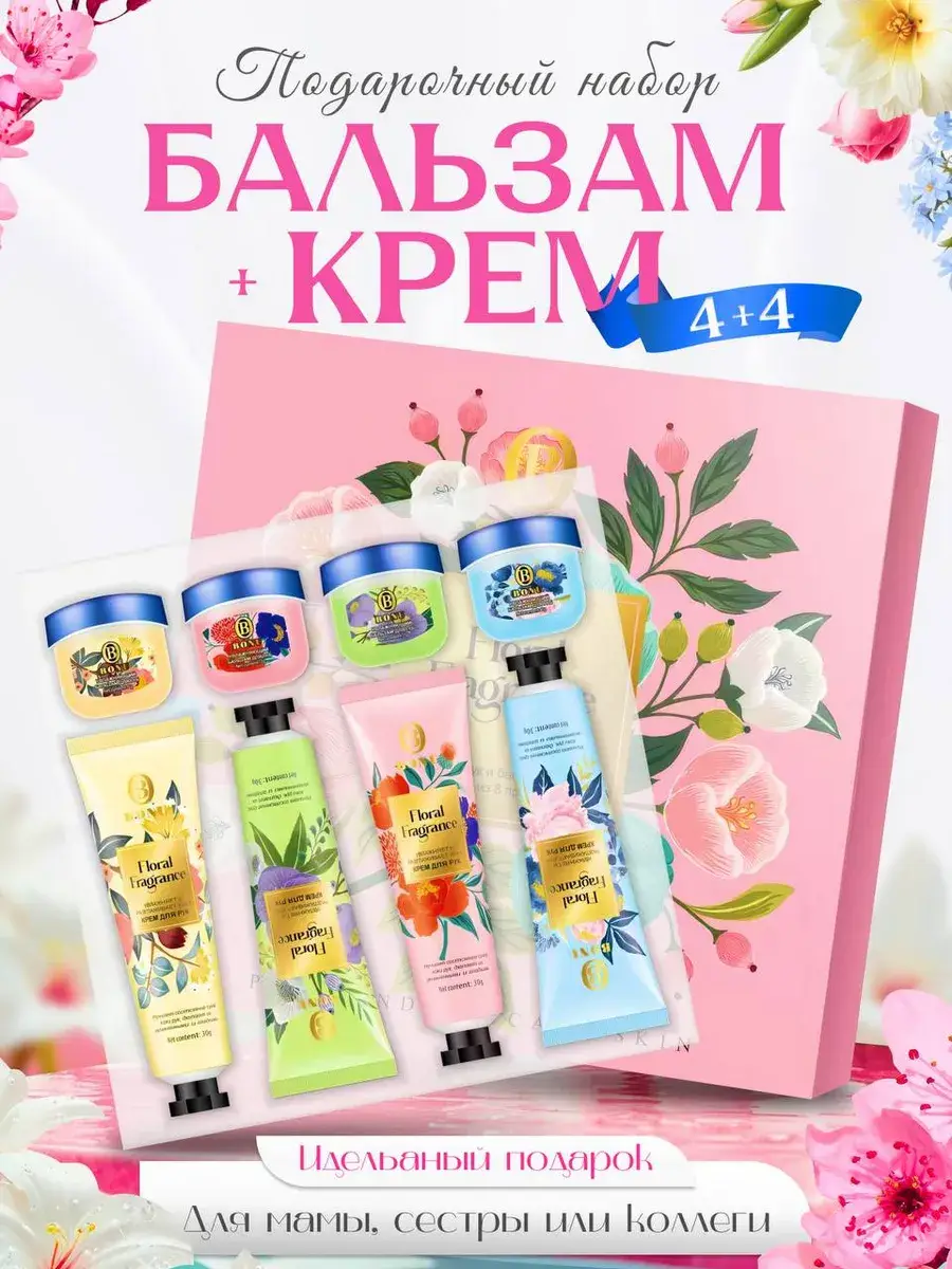 New Year Gift Set Hand Cream and Lip Balm 8-Piece Set