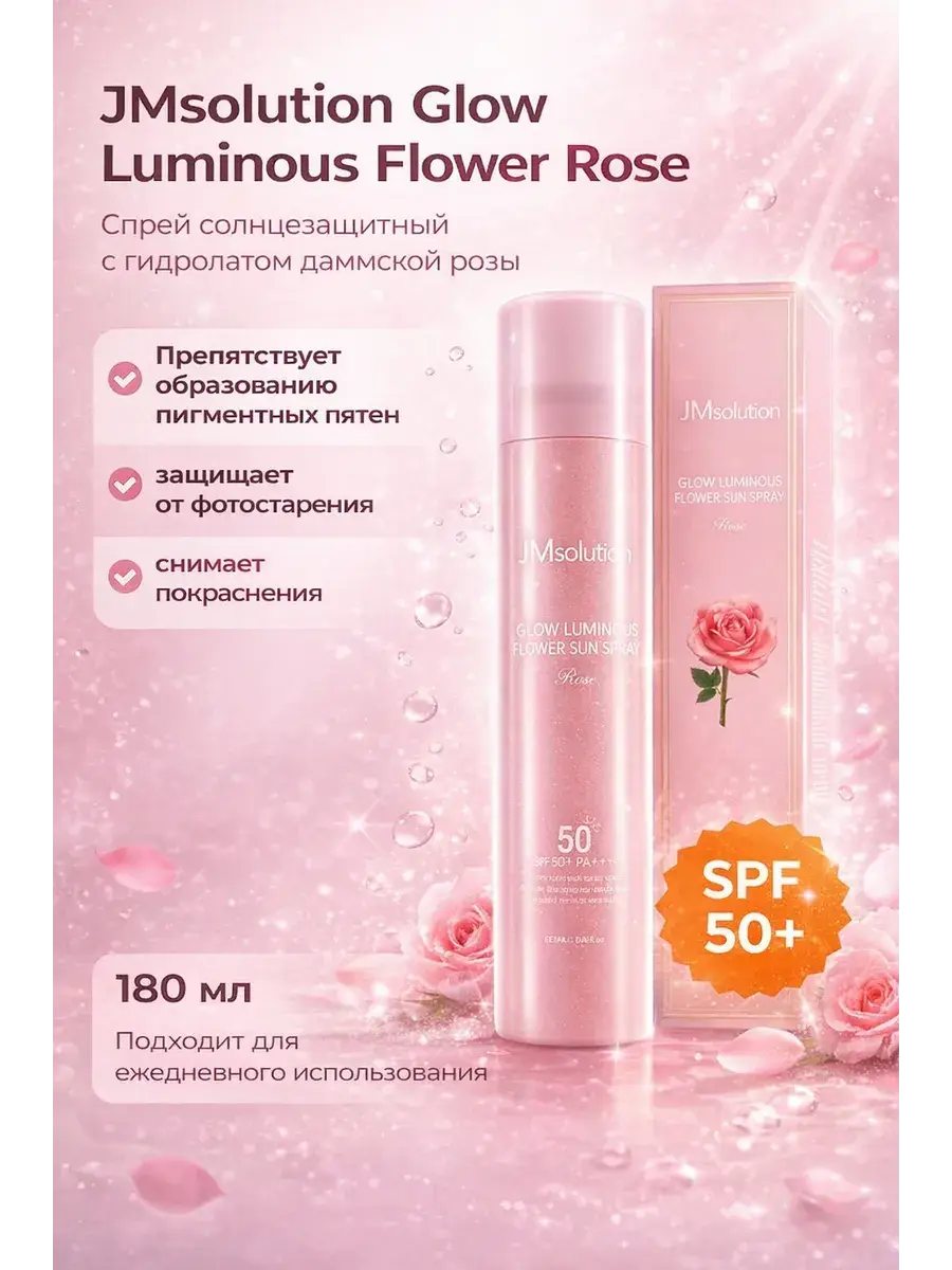 JMsolution Glow Luminous Flower Sun Spray SPF50+ Hydrosol