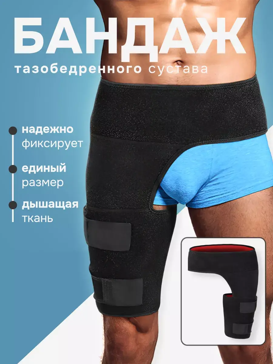 BestBuy Hip and Thigh Support Brace, Universal Size, 1 Piece