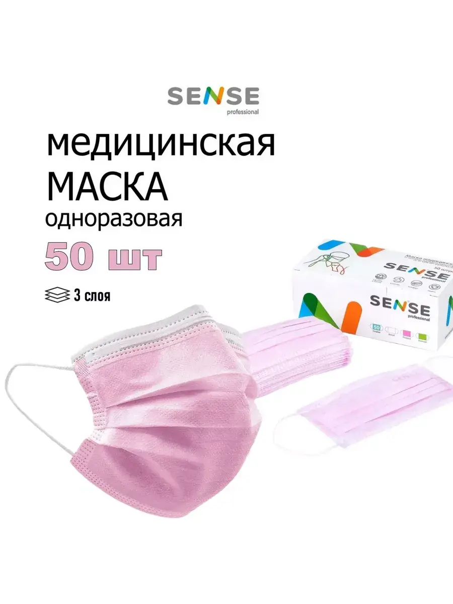 SENSE Professional Disposable Medical Masks, White, 50-Pack Mask 50 Count