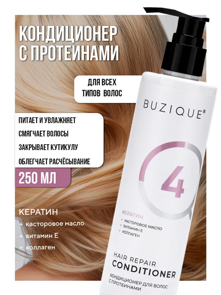 Buzique Keratin Hair Conditioner Balm, 250 ml, 1 Piece #1