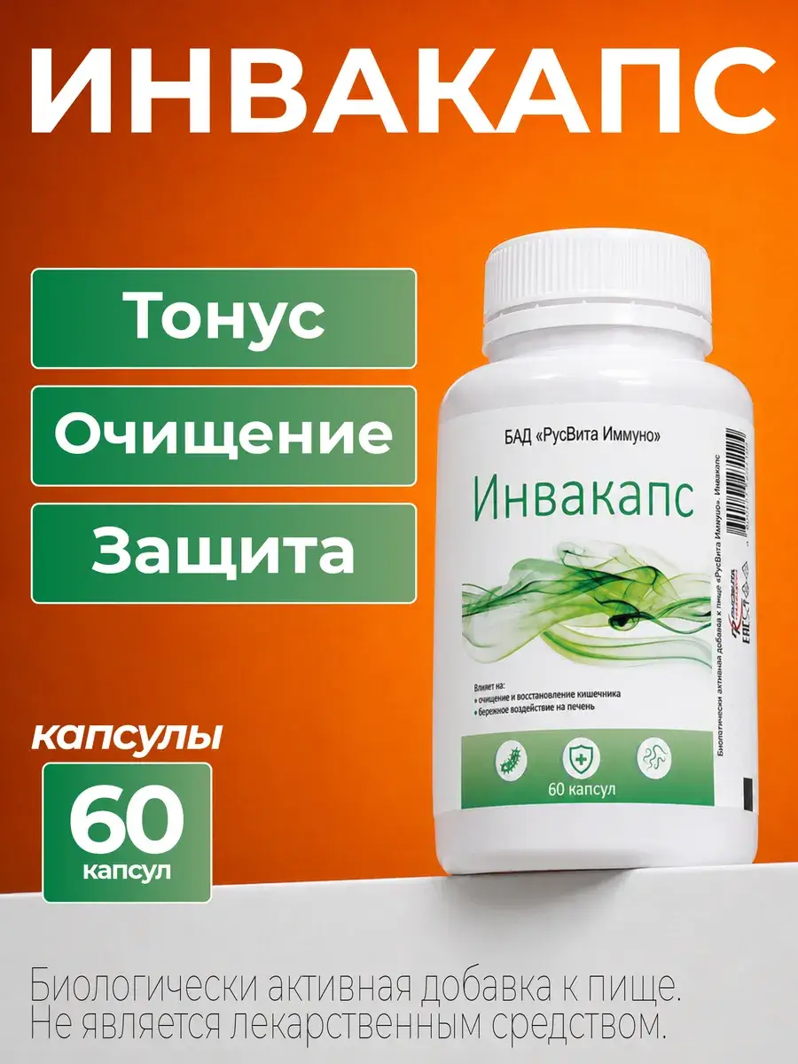 Rusvita Invacaps Dietary Supplement Capsules 500 mg 60 pcs