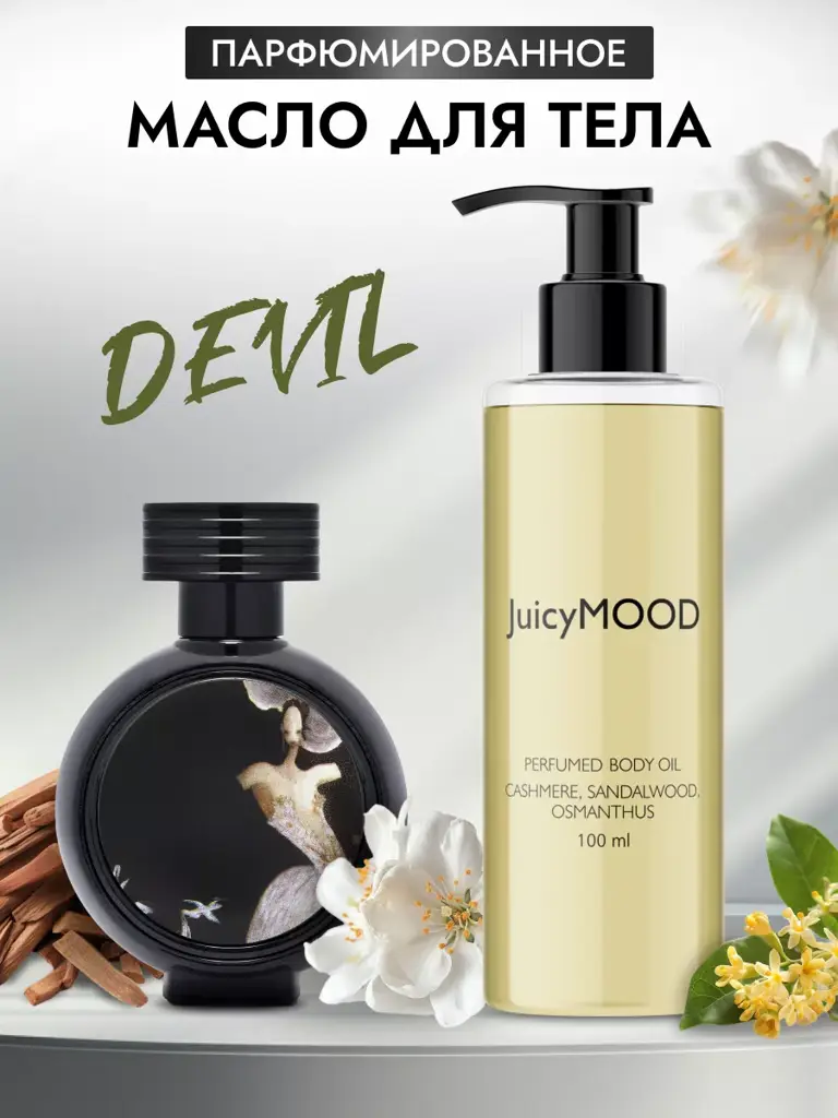 JuicyMOOD Devil's Intrigue Perfumed Body Oil 100 ml #1