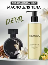 JuicyMOOD Devil's Intrigue Perfumed Body Oil 100 ml #1