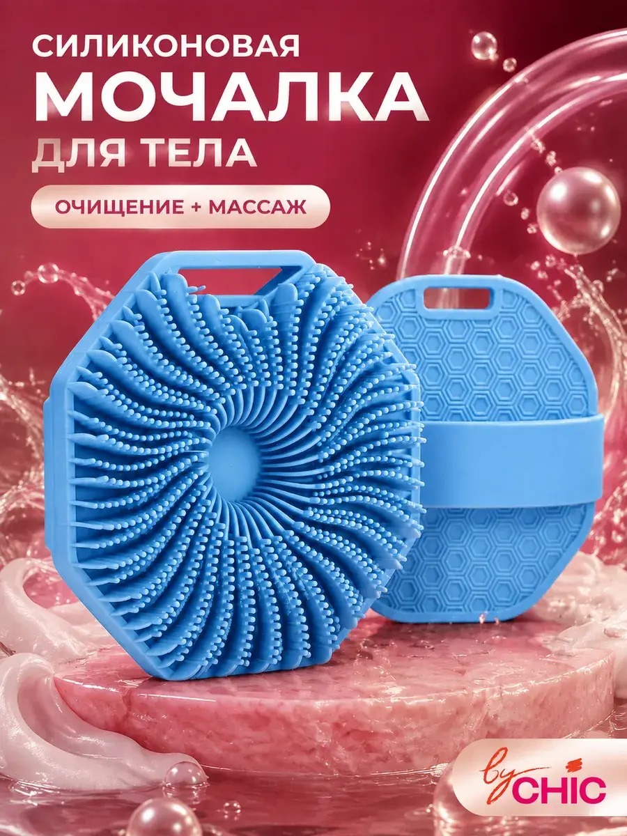 BYCHIC Silicone Shower Body Scrubber, Blue, 1 Pack