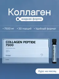 ALTAEL Collagen Peptide 7500 Liquid, 25 ml, 30 Bottles #1