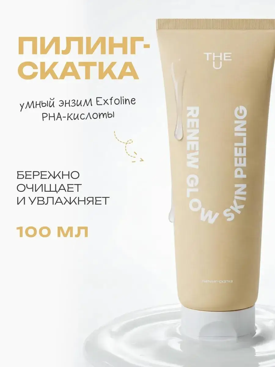 The U Renew Glow Skin Peeling Gel 100 ml