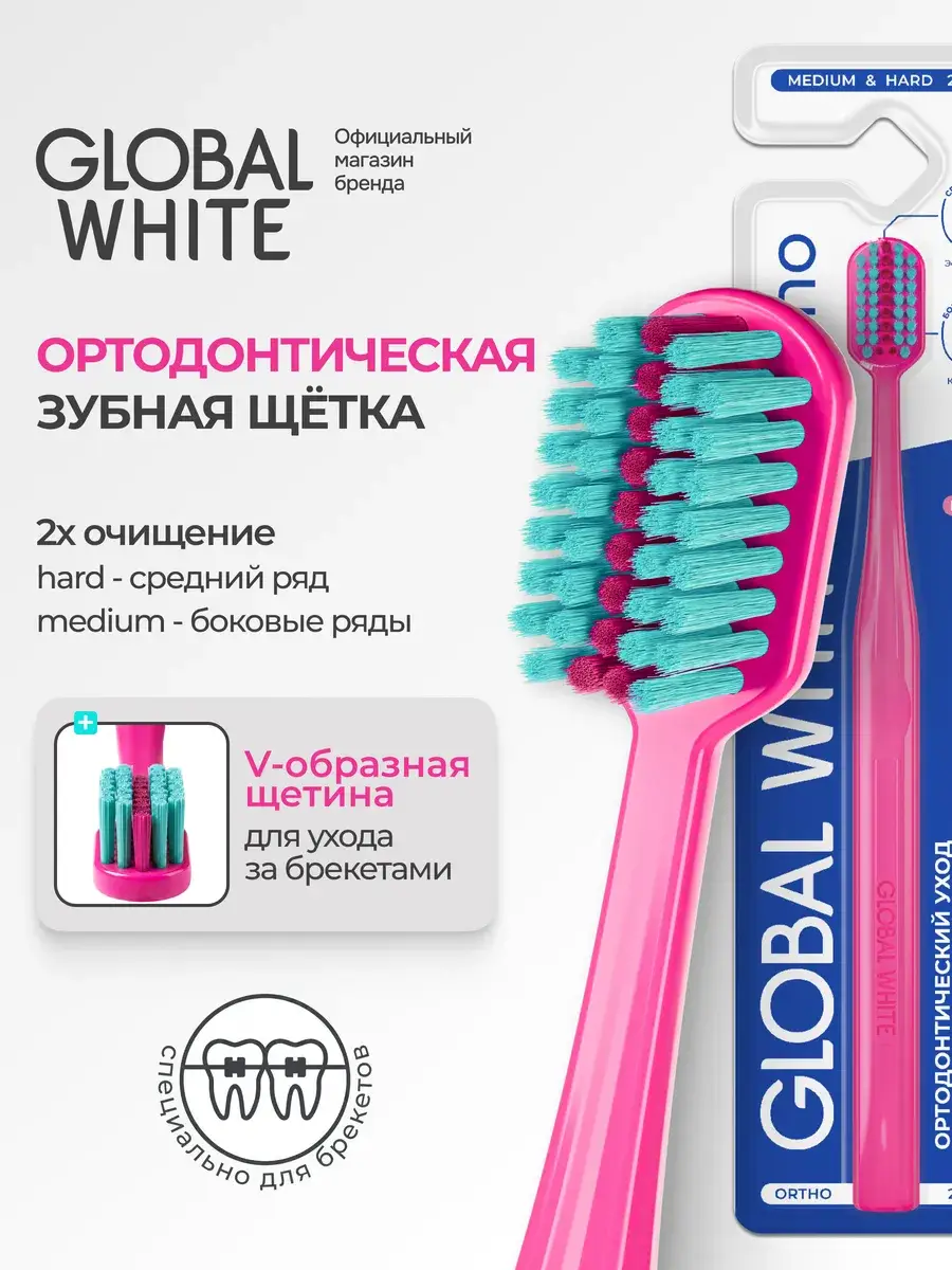 GLOBAL WHITE Orthodontic Toothbrush for Braces, Pink, 1 pc