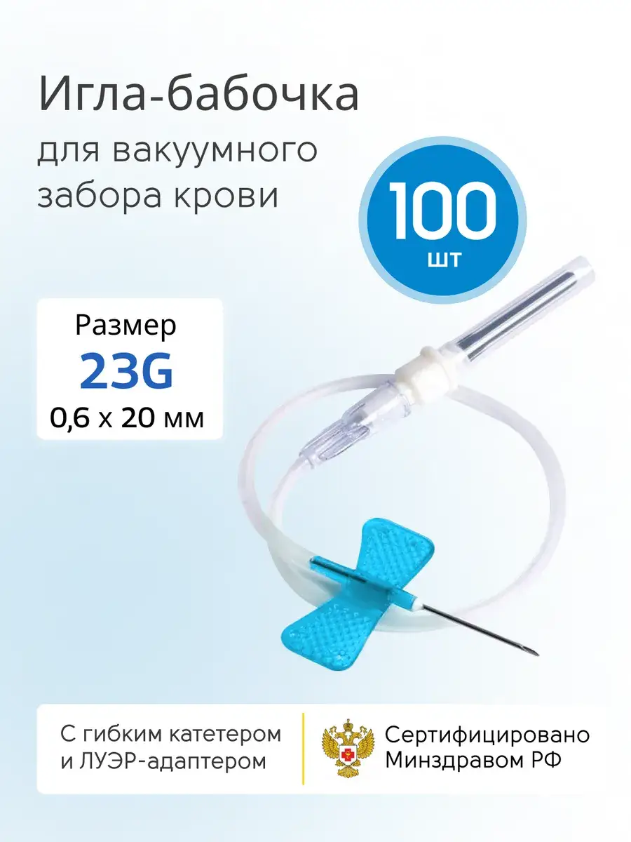 ProfiMed Butterfly Needle Blood Collection Set 100 Pack 23 g, 100 Count