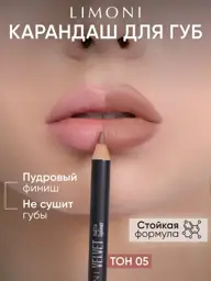 Limoni Velvet Matte Lipliner 05, Beige Pink Shade 05 #1