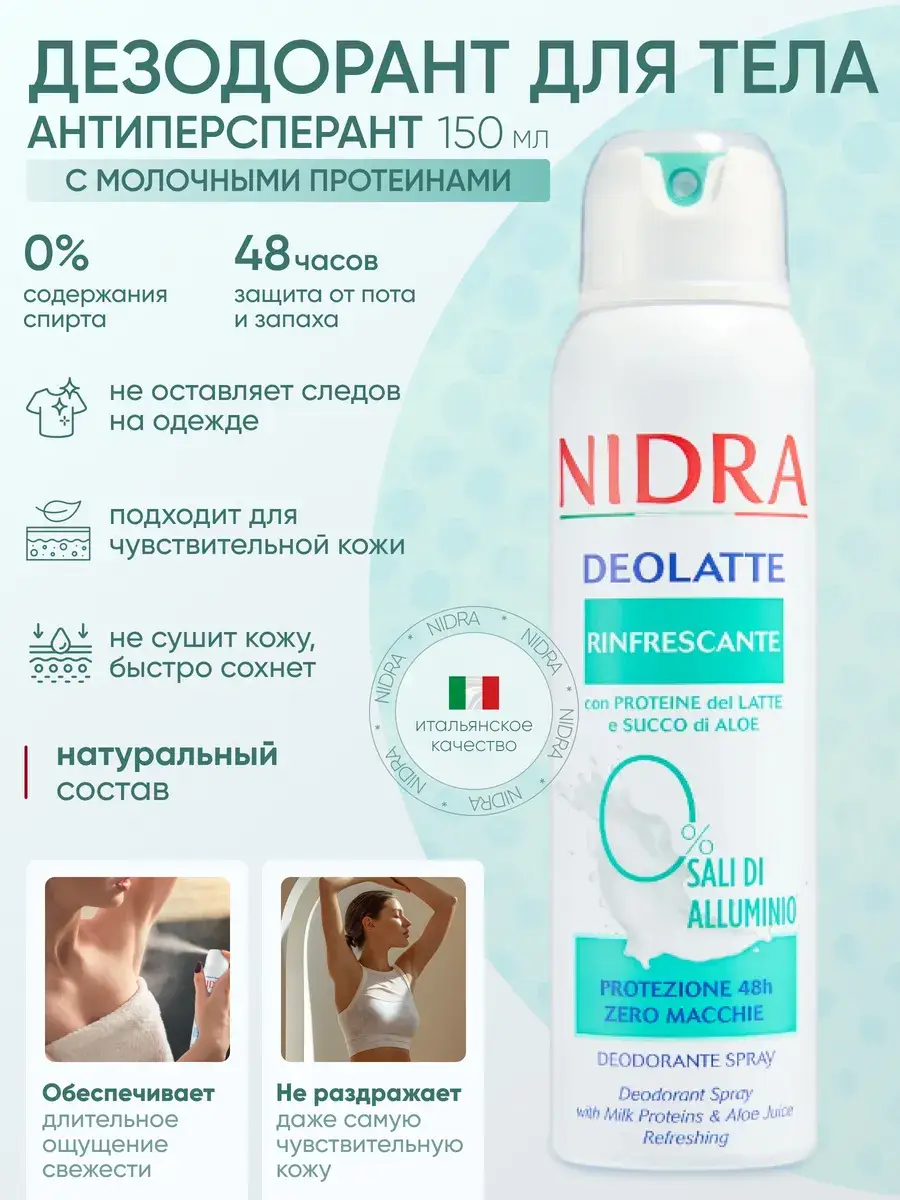 Nidra Refreshing Aerosol Deodorant 150 ml