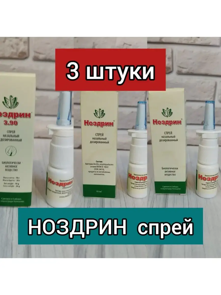 Vetom Nozdry Nasal Spray 3-Pack