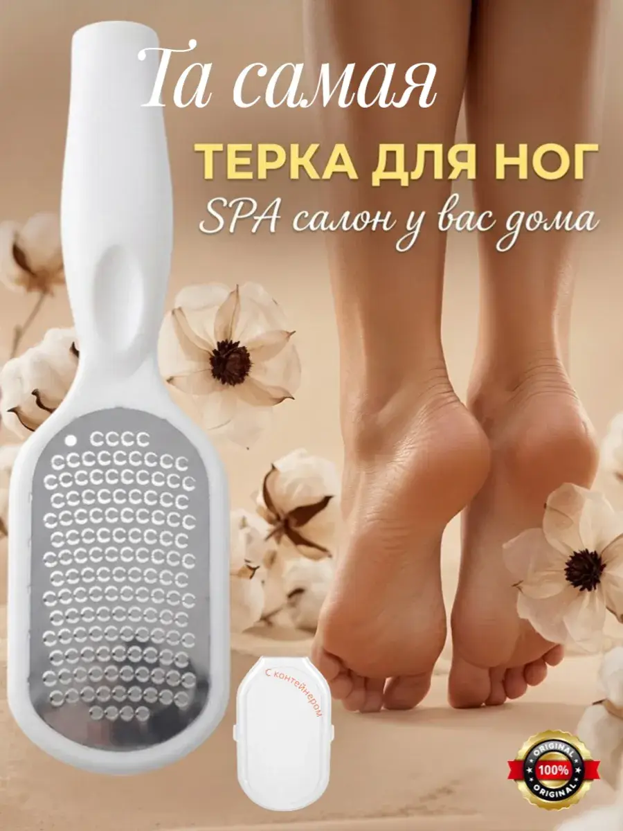 Metal Foot File with Collection Container, 21 × 6 cm