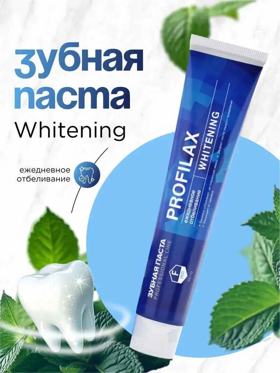 PROFILAX Whitening Toothpaste, 100 g