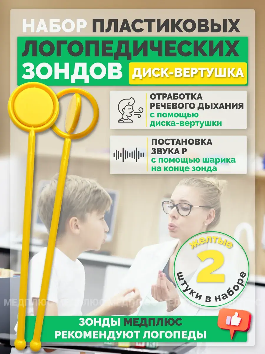 MedPlus Speech Therapy Disk-Twist Probe Set, Yellow-Green, Blue-Pink, 2-Pack