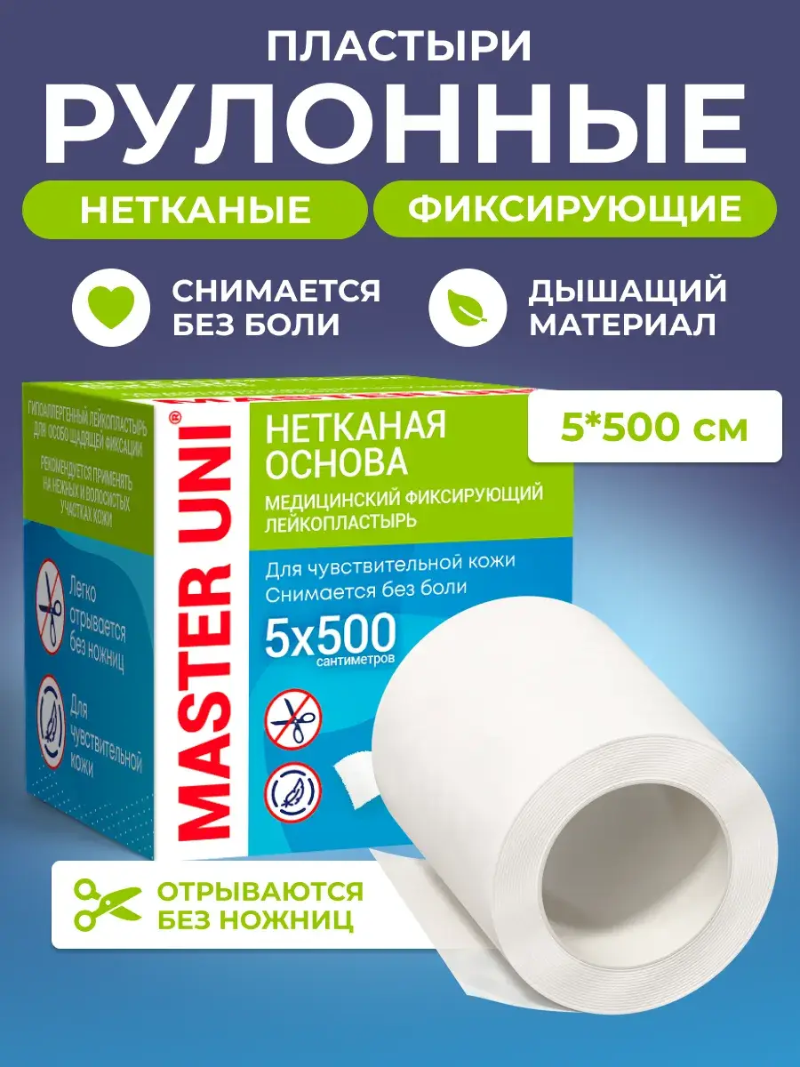 Master Uni Non-Woven Fixation Tape Roll 5 x 500 cm, 1 Pack Patches