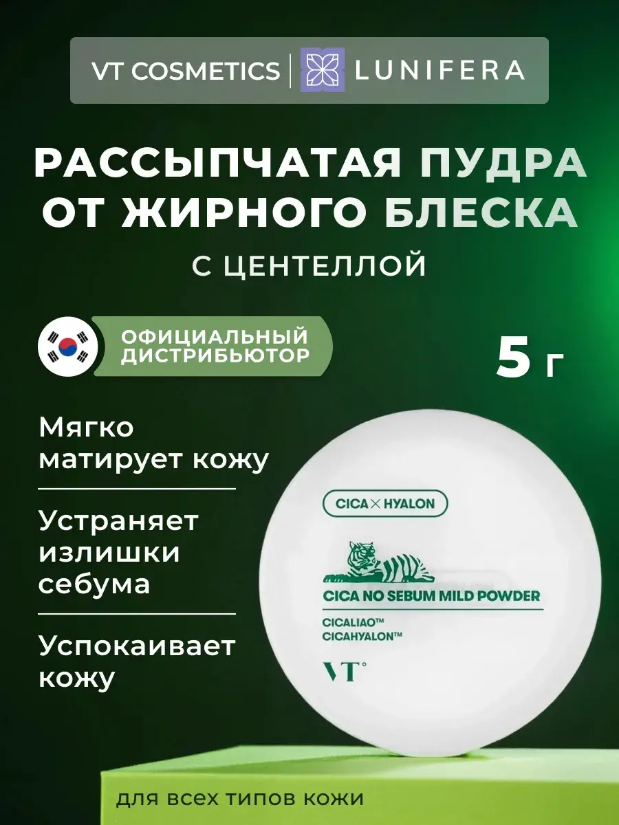 VT Cosmetics Cica No Sebum Mild Powder 5 g