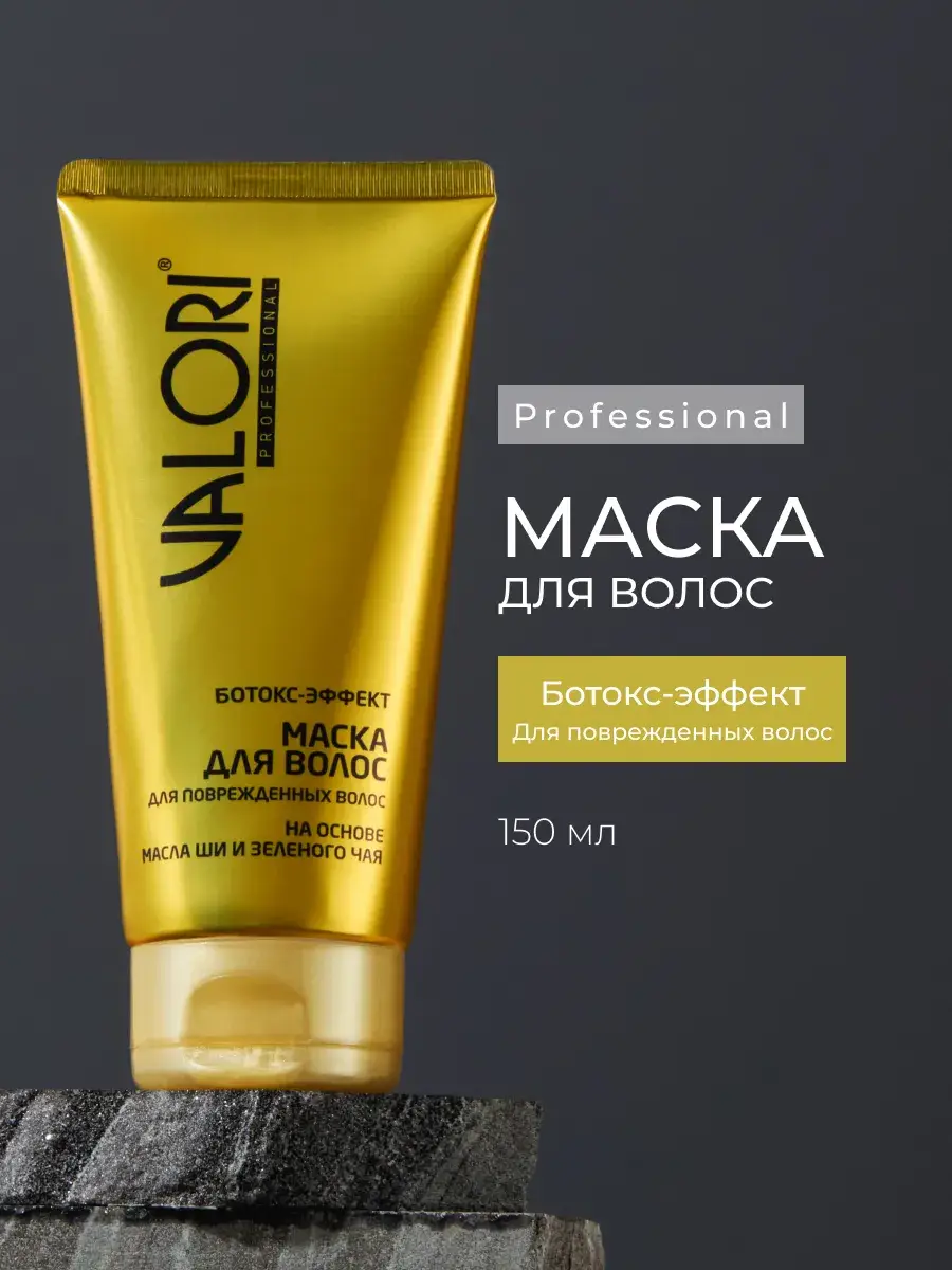 Valori Professional Botox-Effect Hair Mask 150 ml