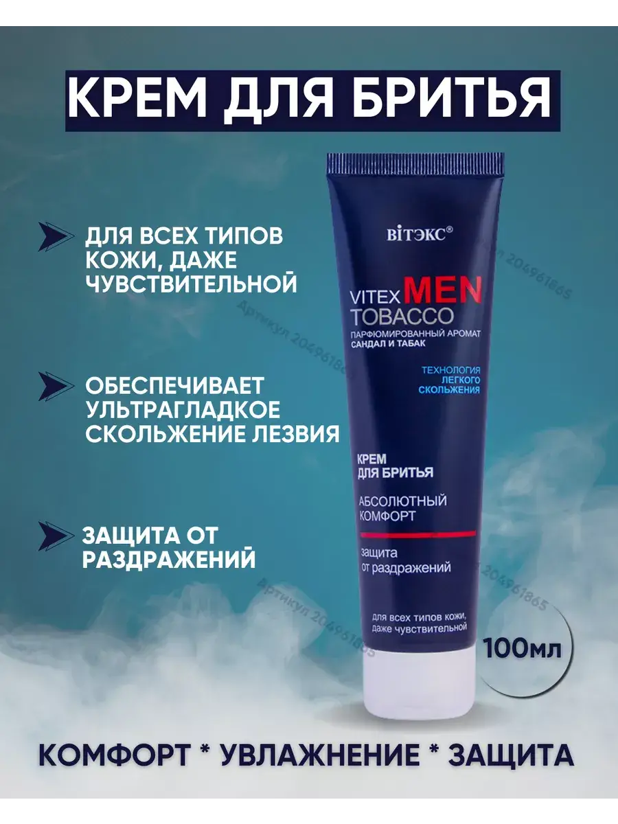 Vitex Men Tobacco Shave Cream, 100 ml, 1 Tube