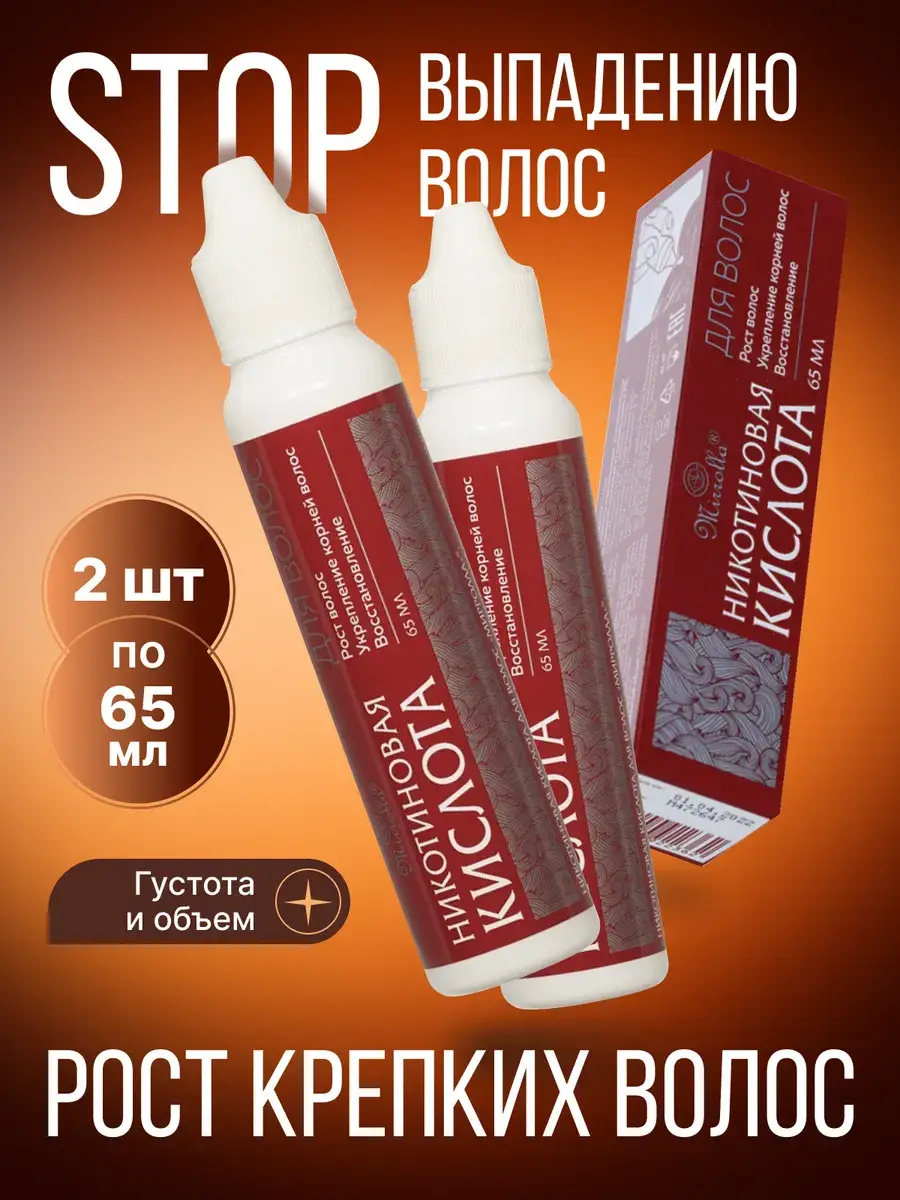 Mirrolla Nicotinic Acid Hair Growth Serum 65 ml 2-Pack