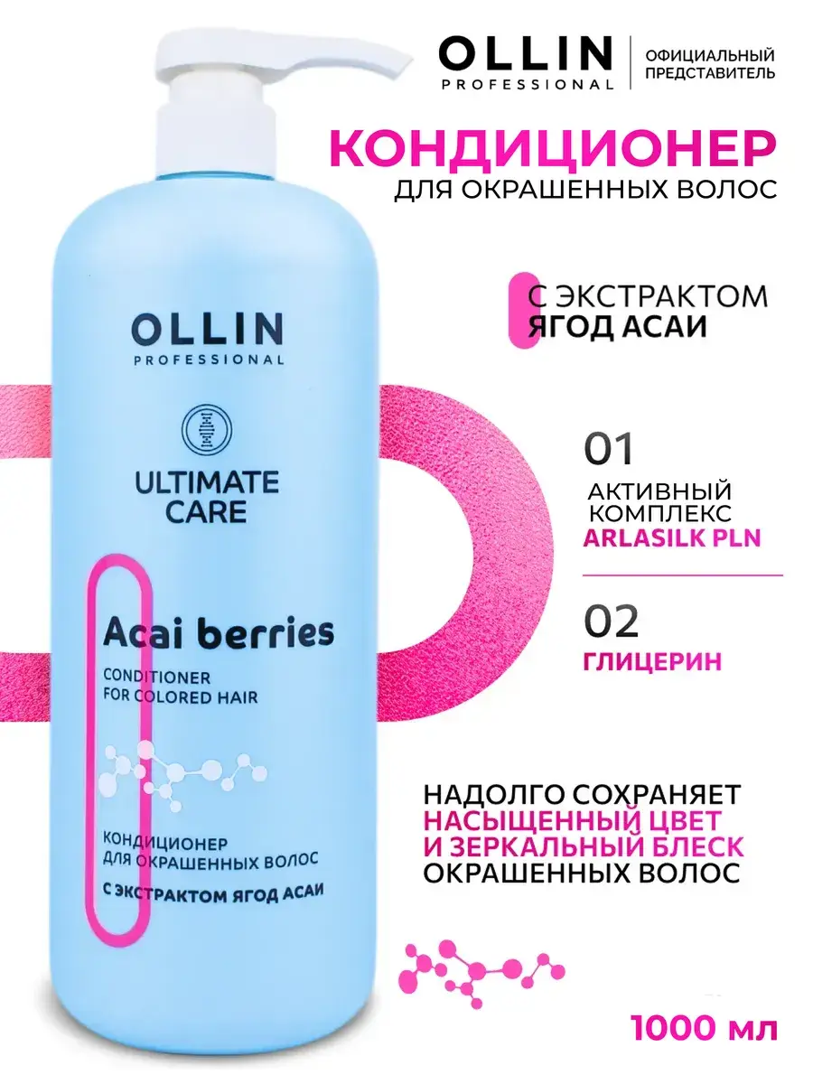 Ollin Professional Ultimate Care Conditioner for Coloured Hair 1000ml