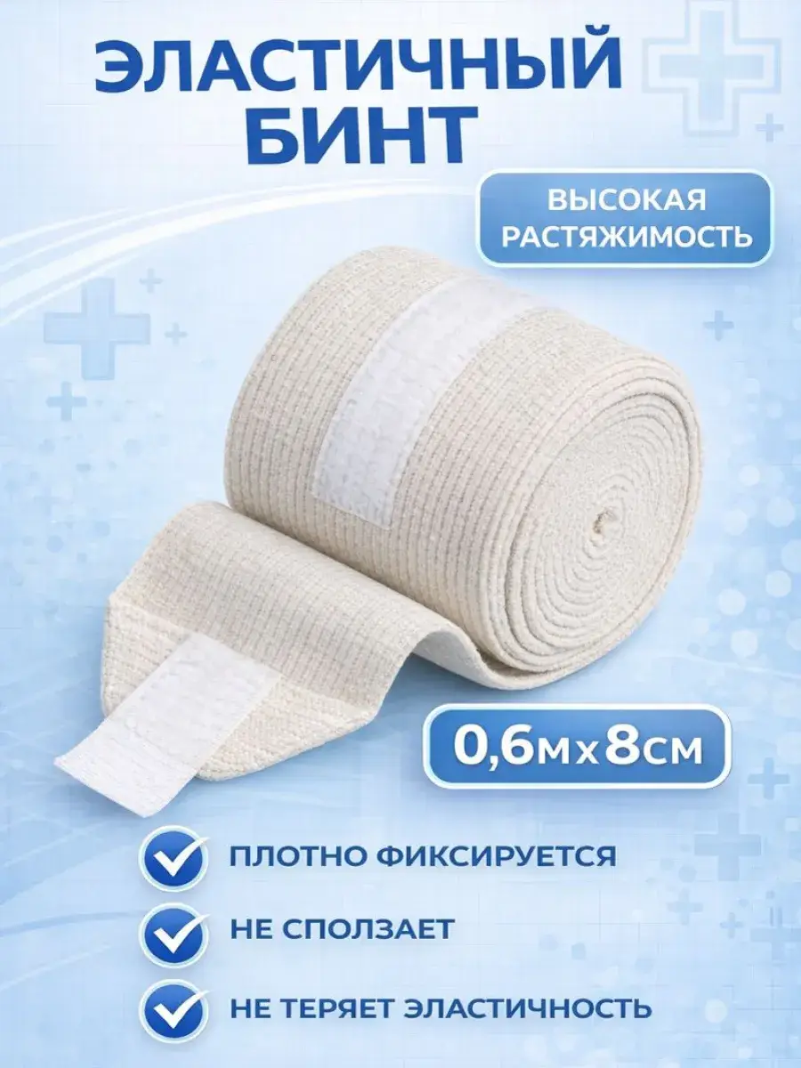 Ungra Elastic Medical Bandage 0.6m x 8cm 1 Pack