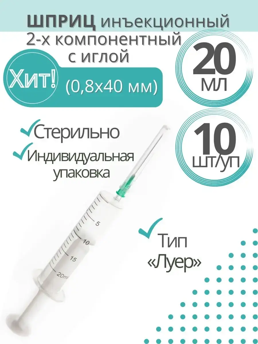 MedUmS 2-Component Injection Syringe 10 Pack 20 ml