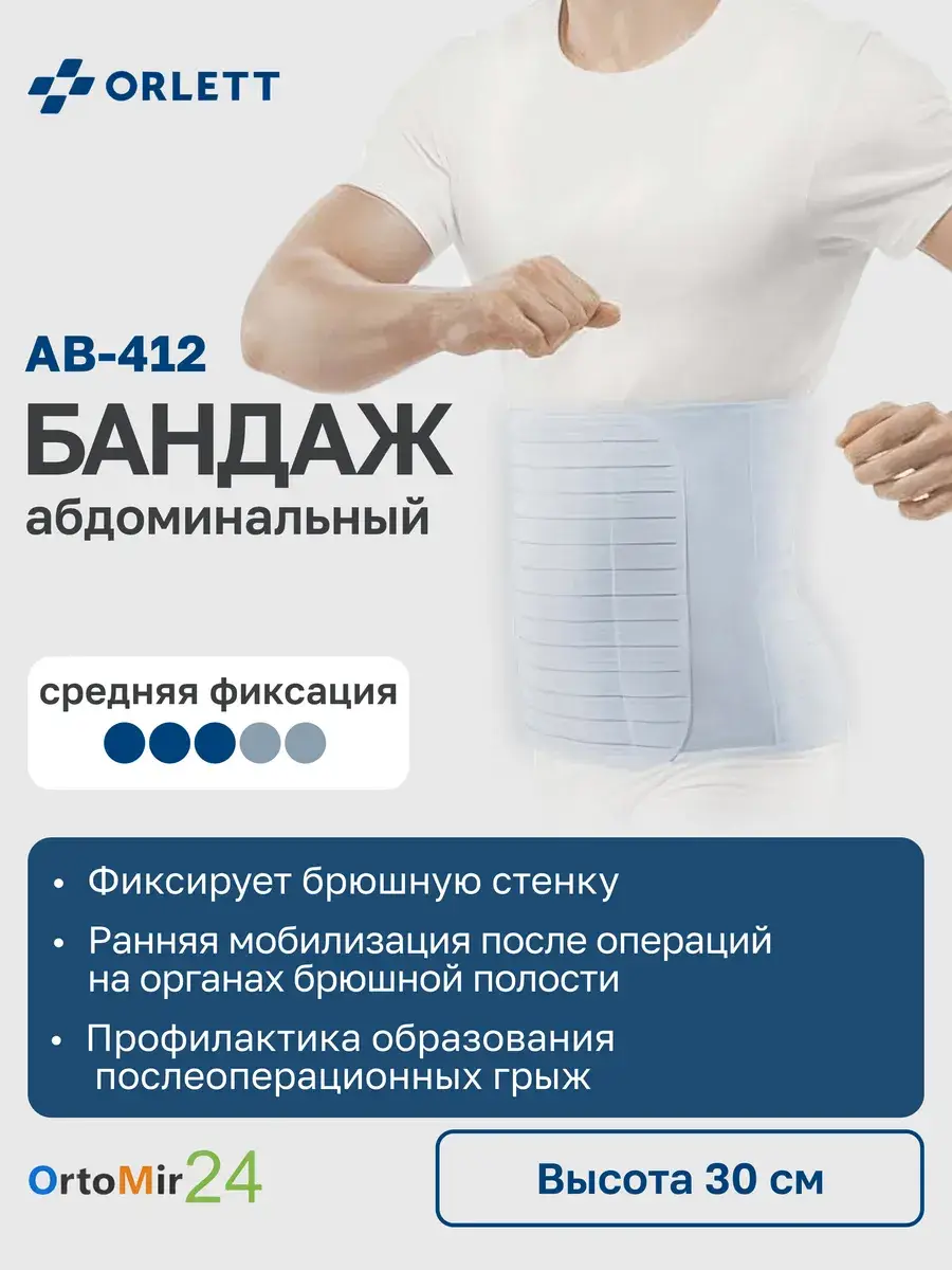 Orlett Abdominal Binder AB-412 White Orthopedic Support Brace