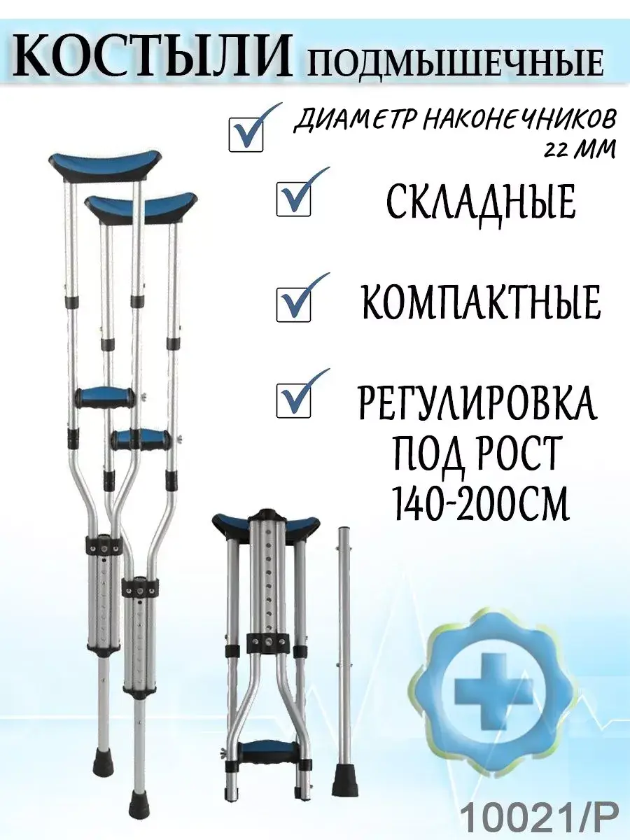 Valentine Int. Foldable Underarm Crutches 140-200 cm Pair