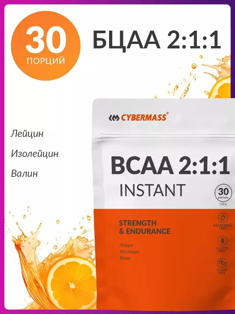Cybermass BCAA 2:1:1 Powder, Orange, 150 g #1