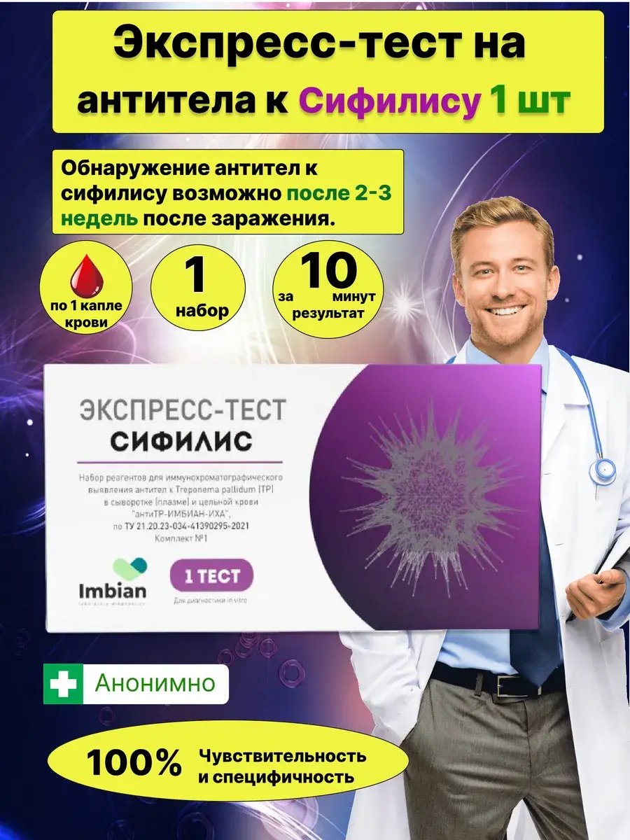 Dizytest Syphilis Rapid Test 1 pc