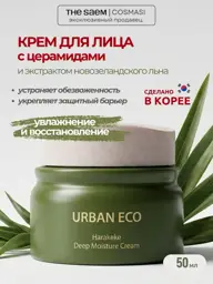 THE SAEM Urban Eco Harakeke Deep Moisture Cream, 50 ml #1