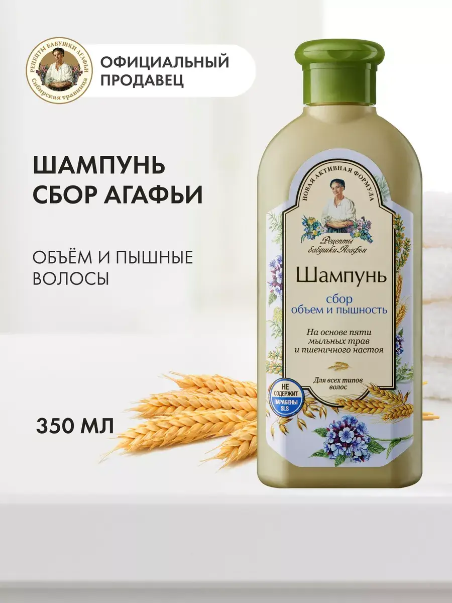 Grandma Agafia's Recipes Volumizing Strengthening Shampoo, 350 ml