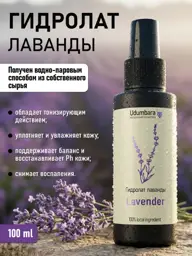 Udumbara Lavender Hydrolat Hydrosol #1