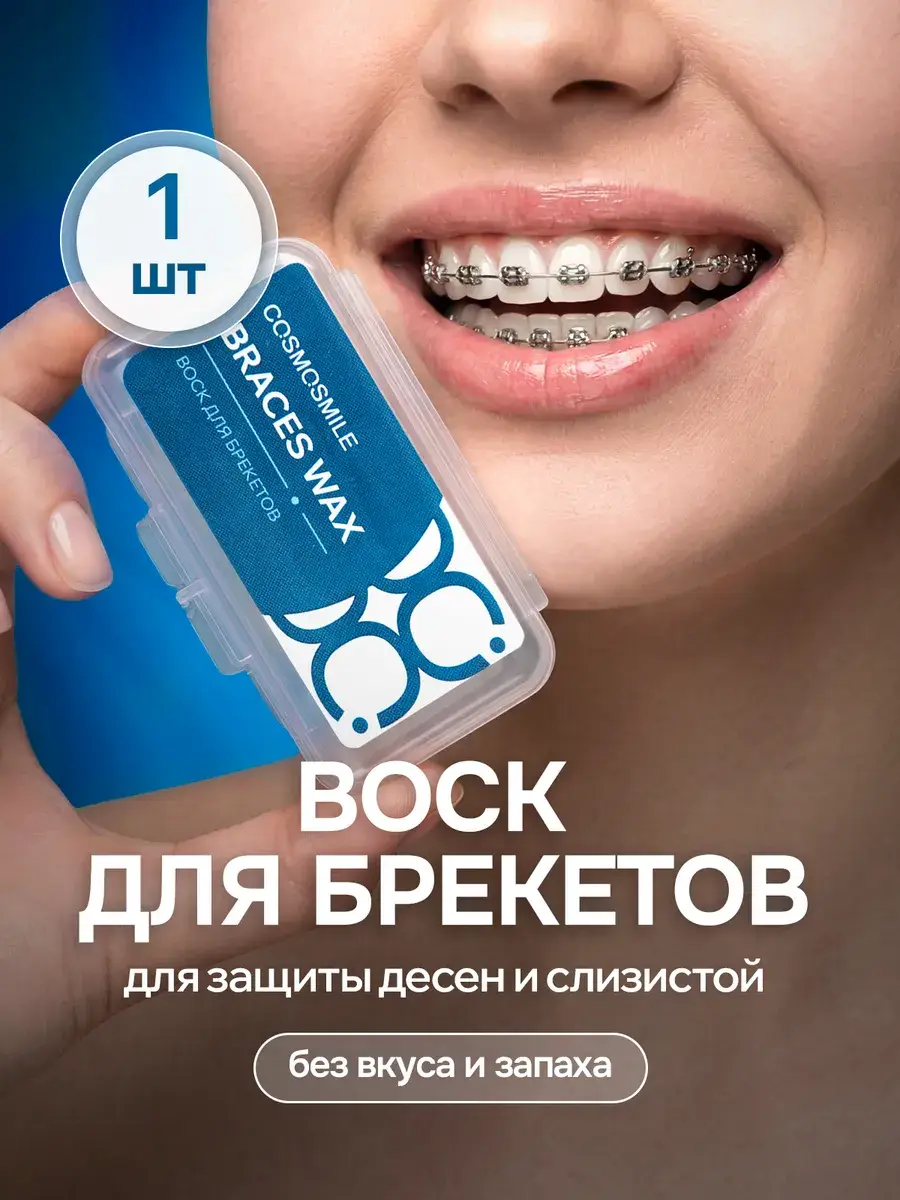 COSMOSMILE Soft Orthodontic Wax for Brackets, Unflavored, 1 Piece