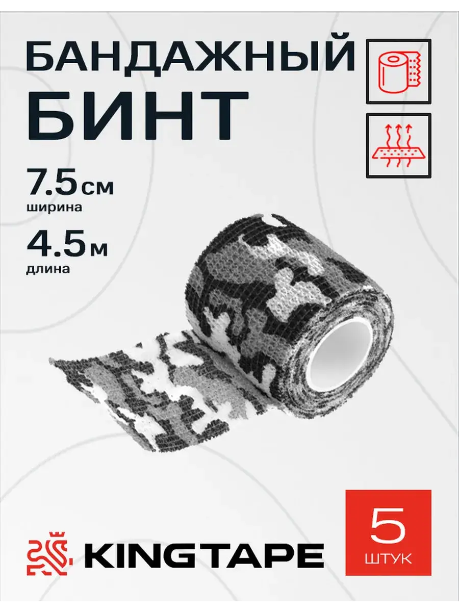 KINGTAPE Self-Fixating Medical Bandage 7.5 cm x 4 m, 5 Pack Orthopedic Support Brace 5