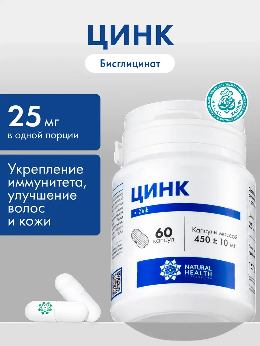 Natural Health Zinc Bisglycinate Capsules 60 pcs