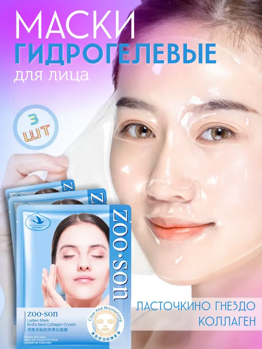ZOO SON Swallow's Nest Hydrogel Face Mask, 3 Masks 3 Count