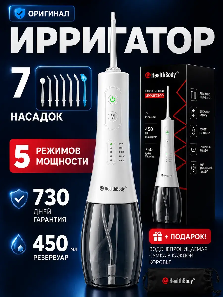 Health Body Portable Water Flosser with 7 Nozzles