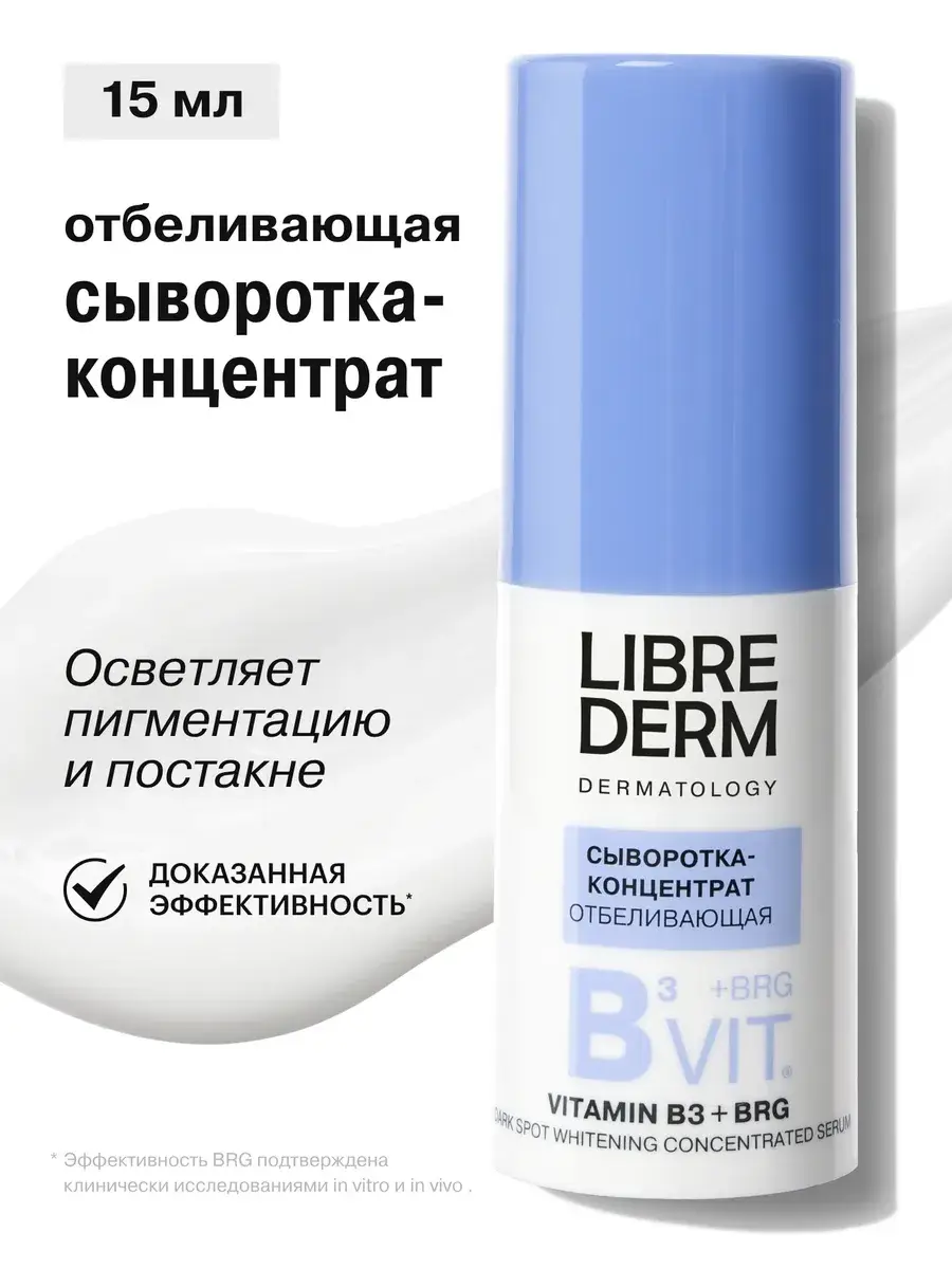Librederm Dermatology Brightening Serum 15 ml