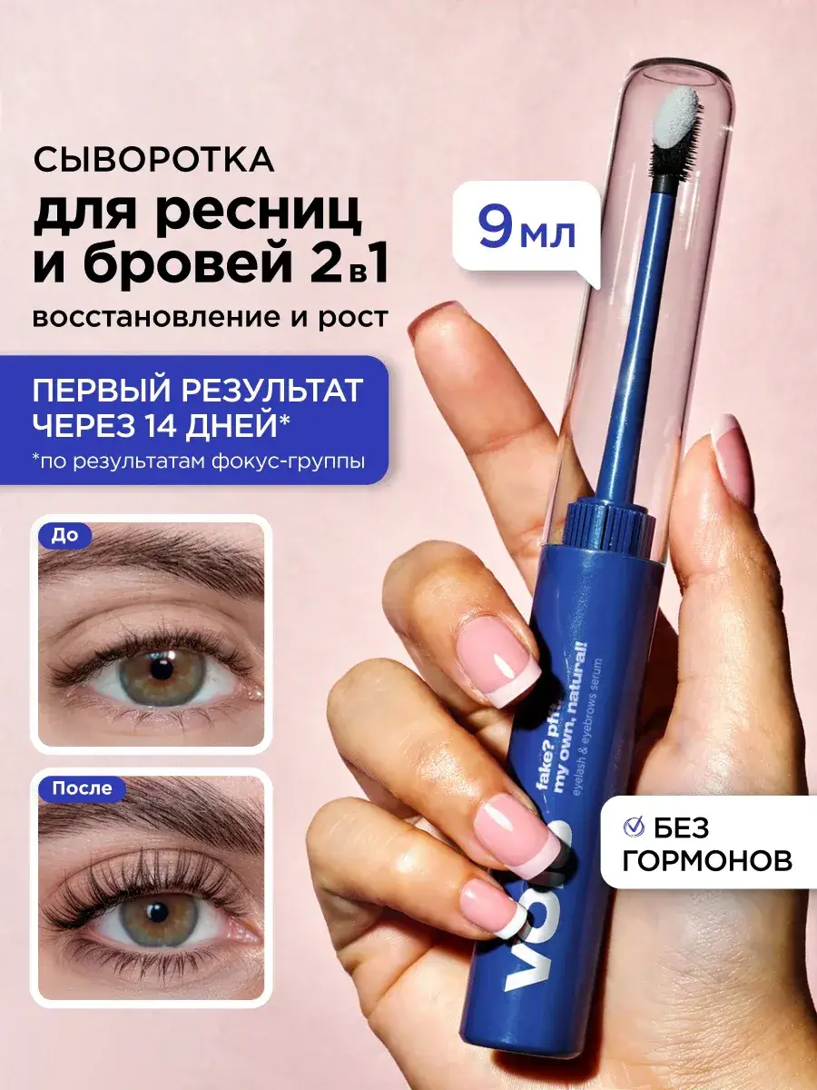 VOIS Eyelash and Eyebrow Serum, 9 ml