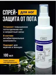 Formhydroxilin-Aqua Foot Sweat Odor Spray 100 ml #1