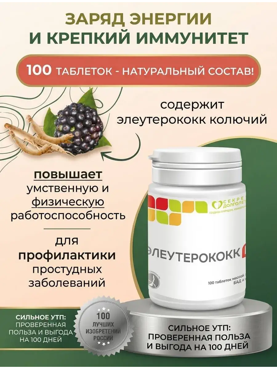 Parapharm Eleutherococcus P 100 Tablets