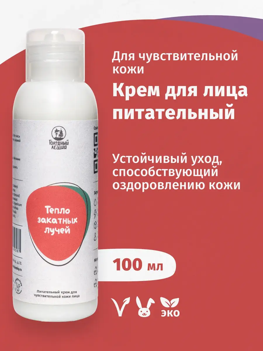 Hungry Leshy Facial Cream Sunset Warmth 100 ml
