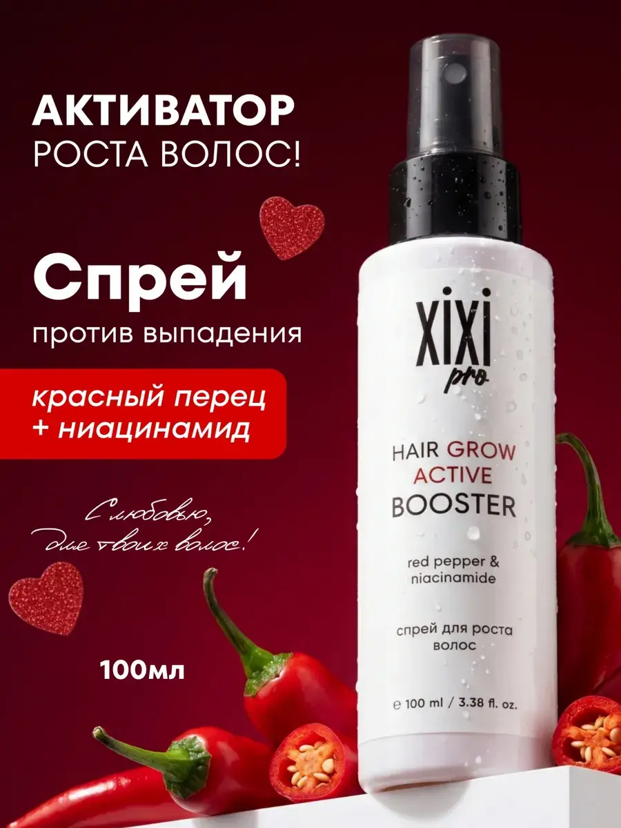 XIXI Hair Growth Booster Serum Spray with Red Pepper, 100 ml